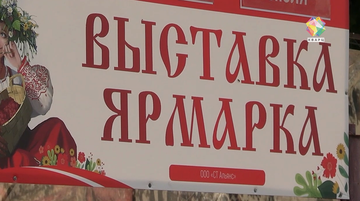 Ярмарка в подольске когда будет